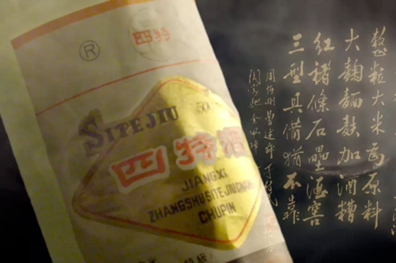 四特酒，悠悠特香承載的時光記憶