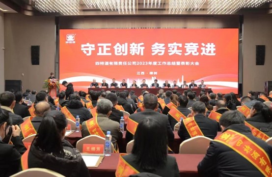 躋身中華老字號(hào)，四特酒開(kāi)年首會(huì)定調(diào)：守正創(chuàng)新、務(wù)實(shí)競(jìng)進(jìn)
