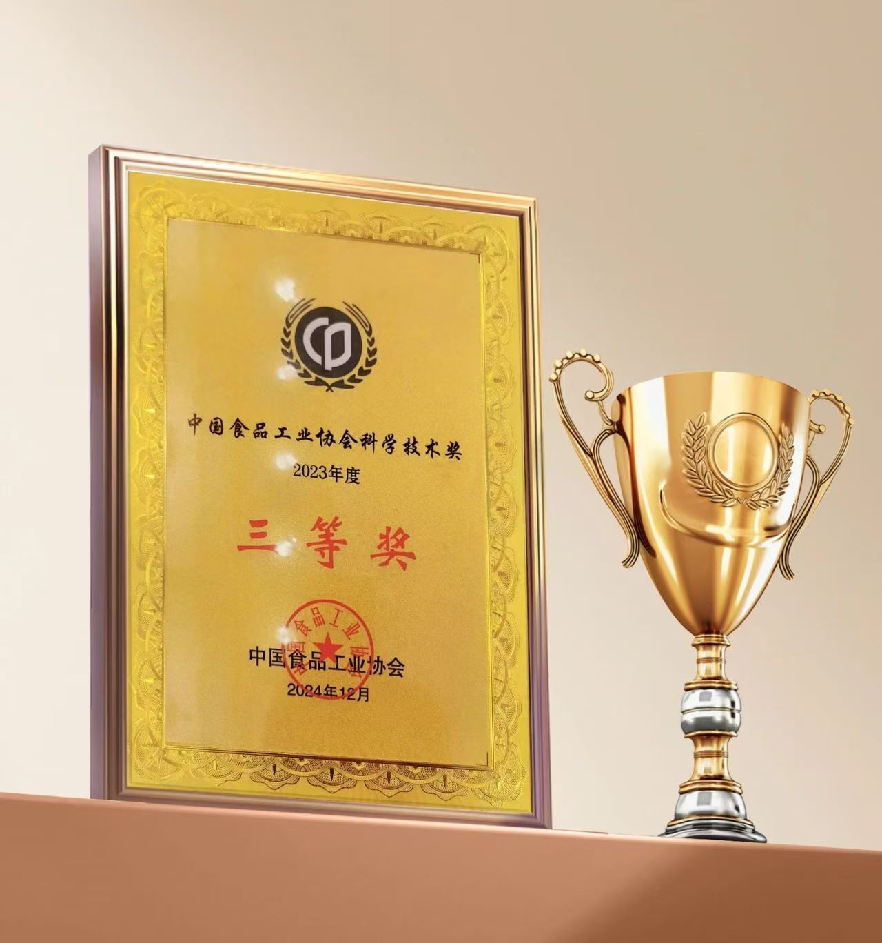 喜訊！四特酒璽藏·拾榮獲2023年度“中國食品工業(yè)協(xié)會(huì)科技進(jìn)步”三等獎(jiǎng)