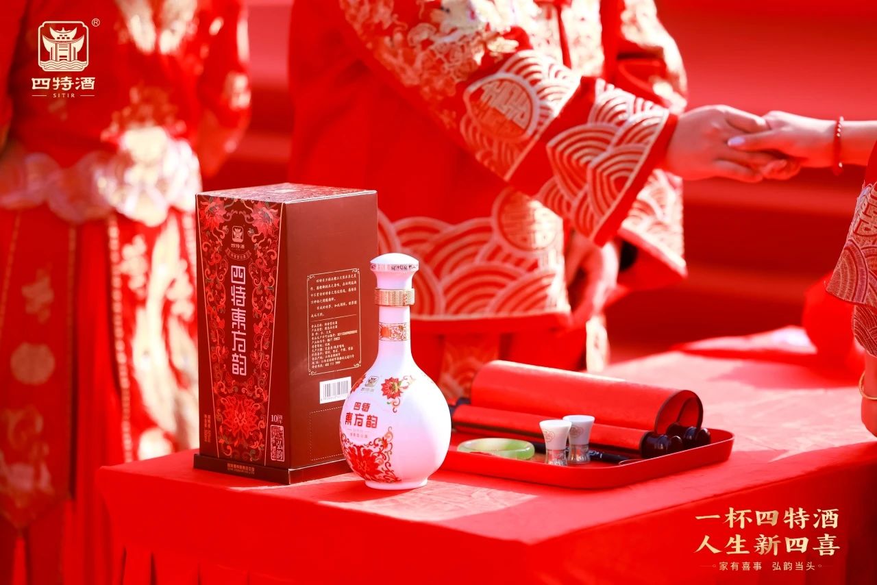家有喜事，弘韻當(dāng)頭|四特酒助力集體婚禮，見證人生新四喜