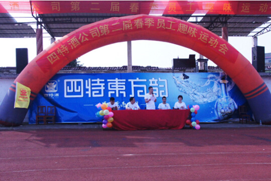 熱鬧歡騰運(yùn)動會，四特員工顯雄威