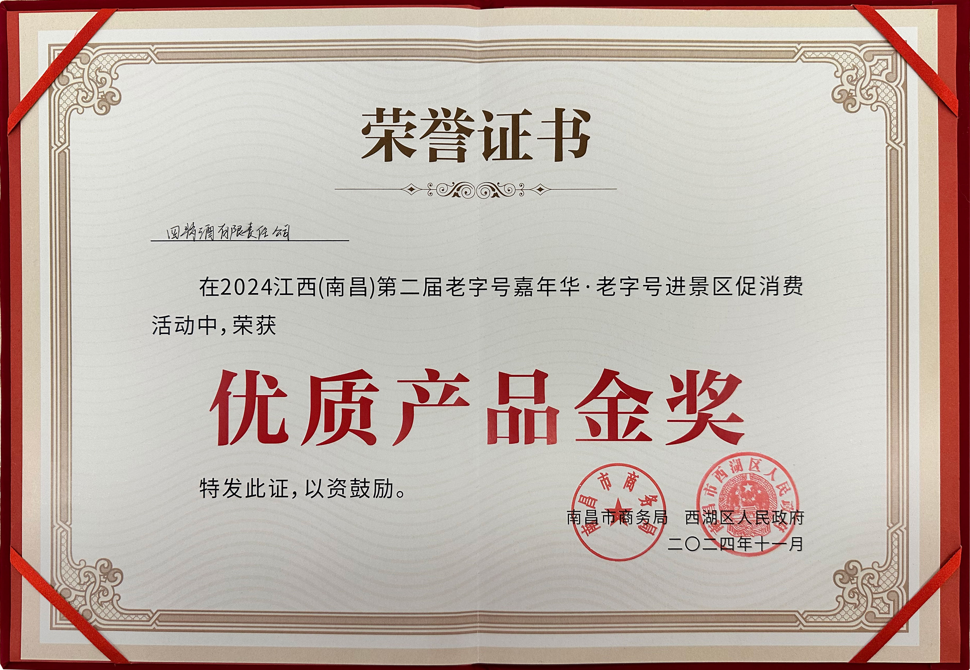 榮獲金獎(jiǎng)，四特酒閃耀老字號(hào)嘉年華