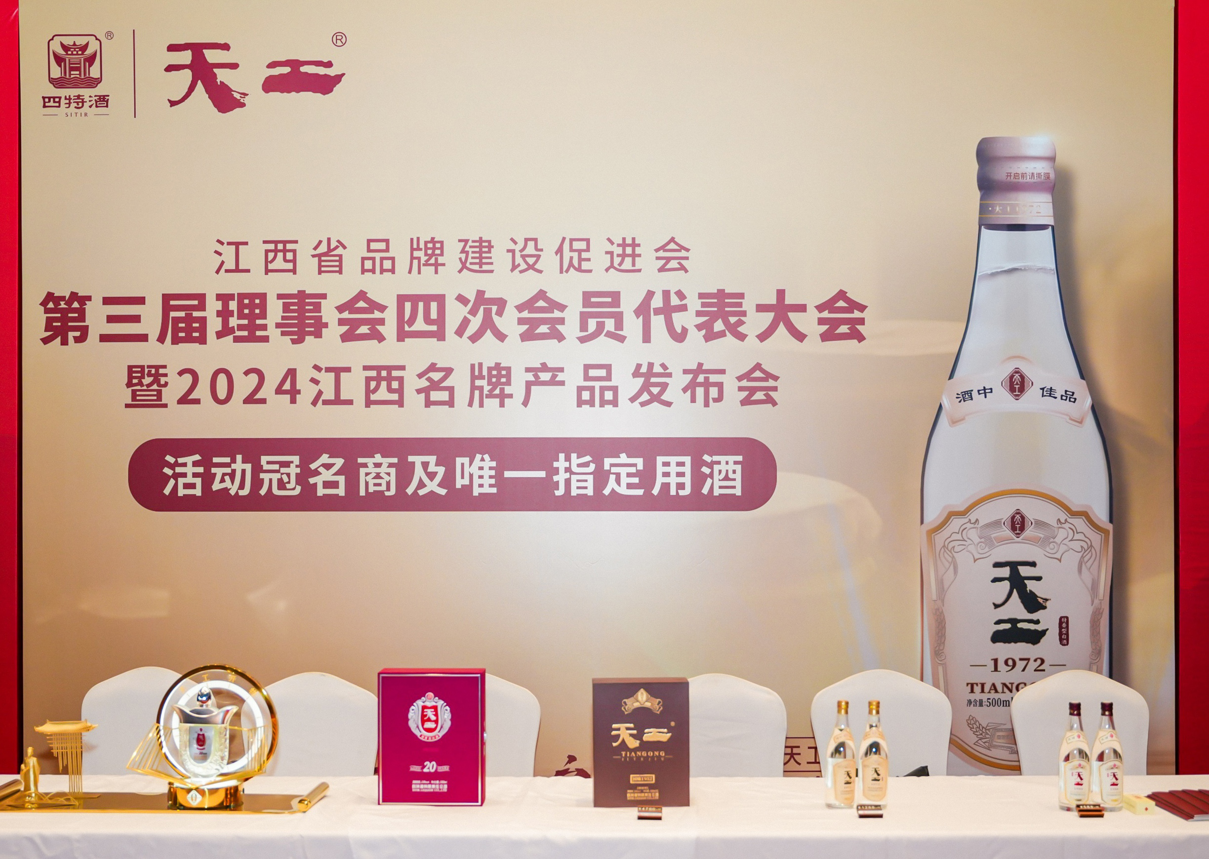 四特酒獨(dú)家冠名江西品牌盛會(huì)，以酒為媒“贛”出新精彩