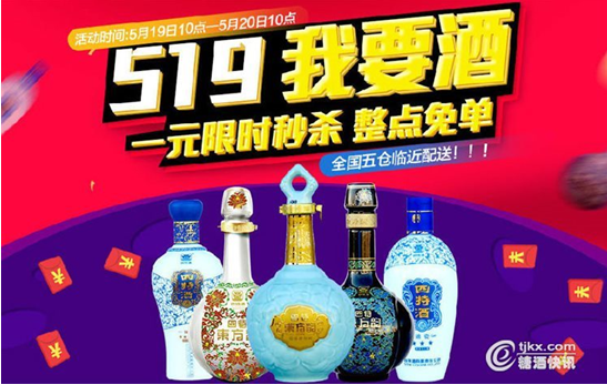 519我要酒，四特天貓旗艦店不見(jiàn)不散