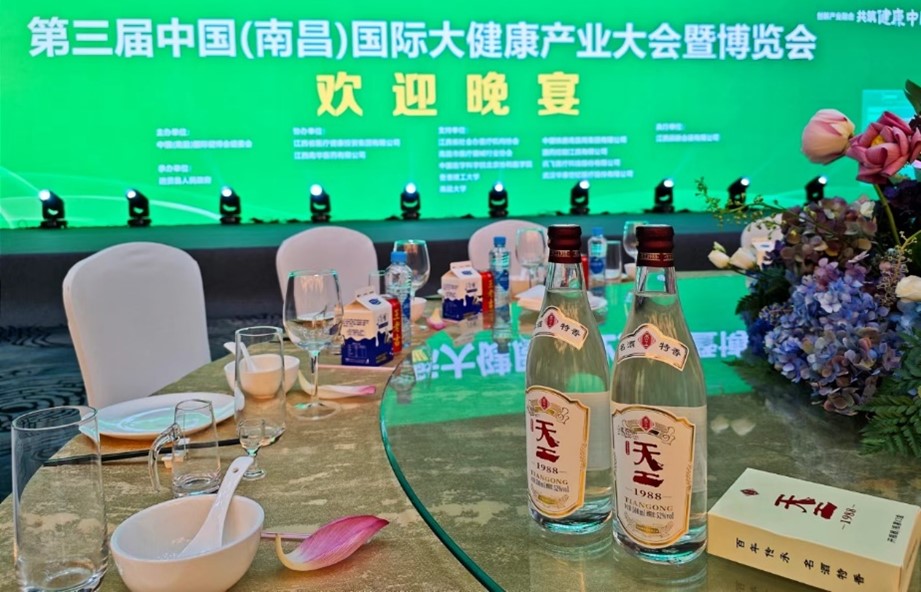 助力第三屆中國(guó)（南昌）國(guó)際健博會(huì)，四特酒釋放特香白酒健康魅力