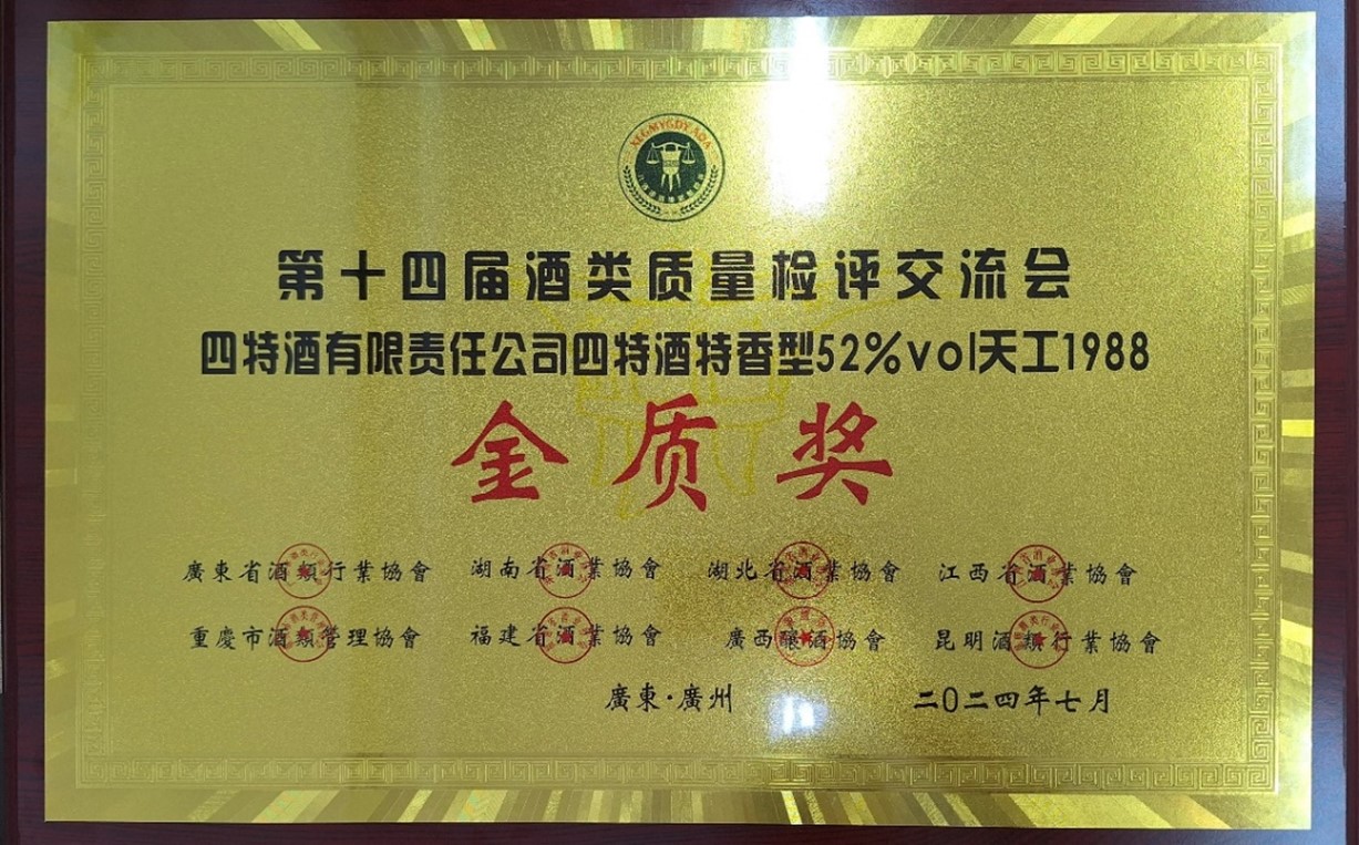 喜訊頻頻，榮獲多獎！特香四特再添榮光